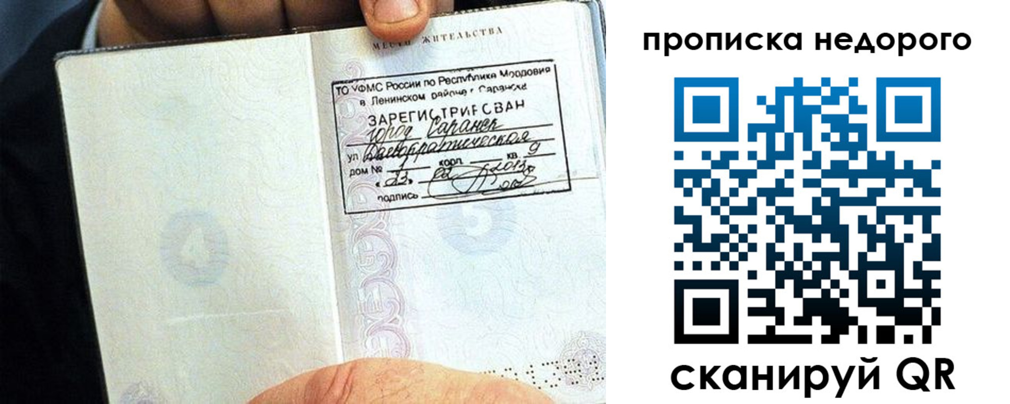 прописка 2025 в Ельне