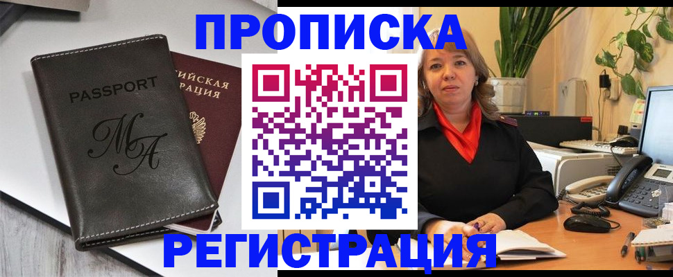 прописка гарантия в Ельне