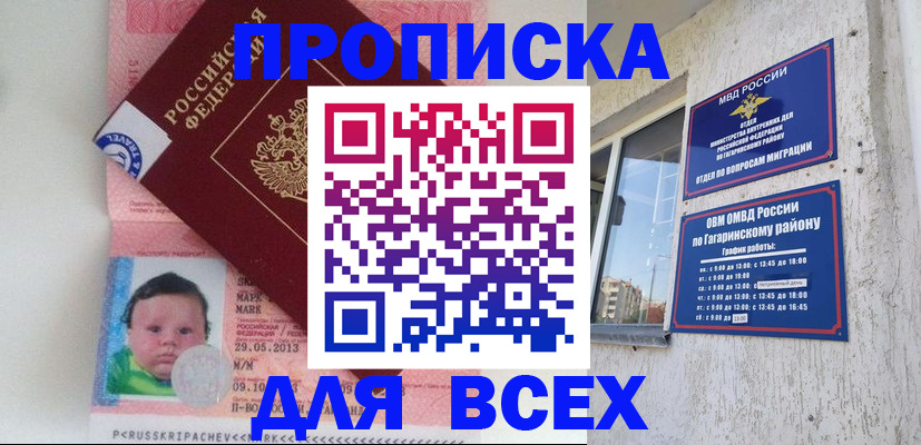временная регистрация недорого в Ельне