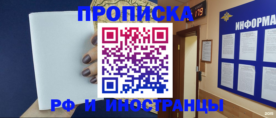 временная регистрация законно в Ельне