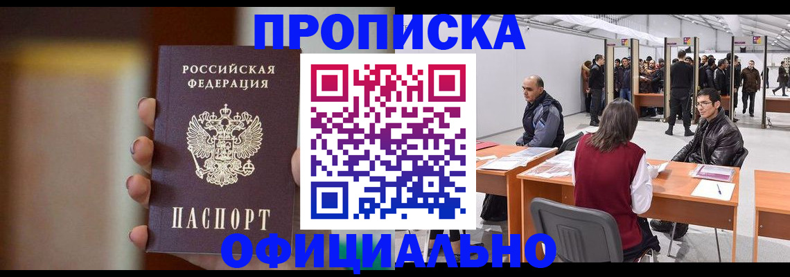 временная регистрация купить в Ельне